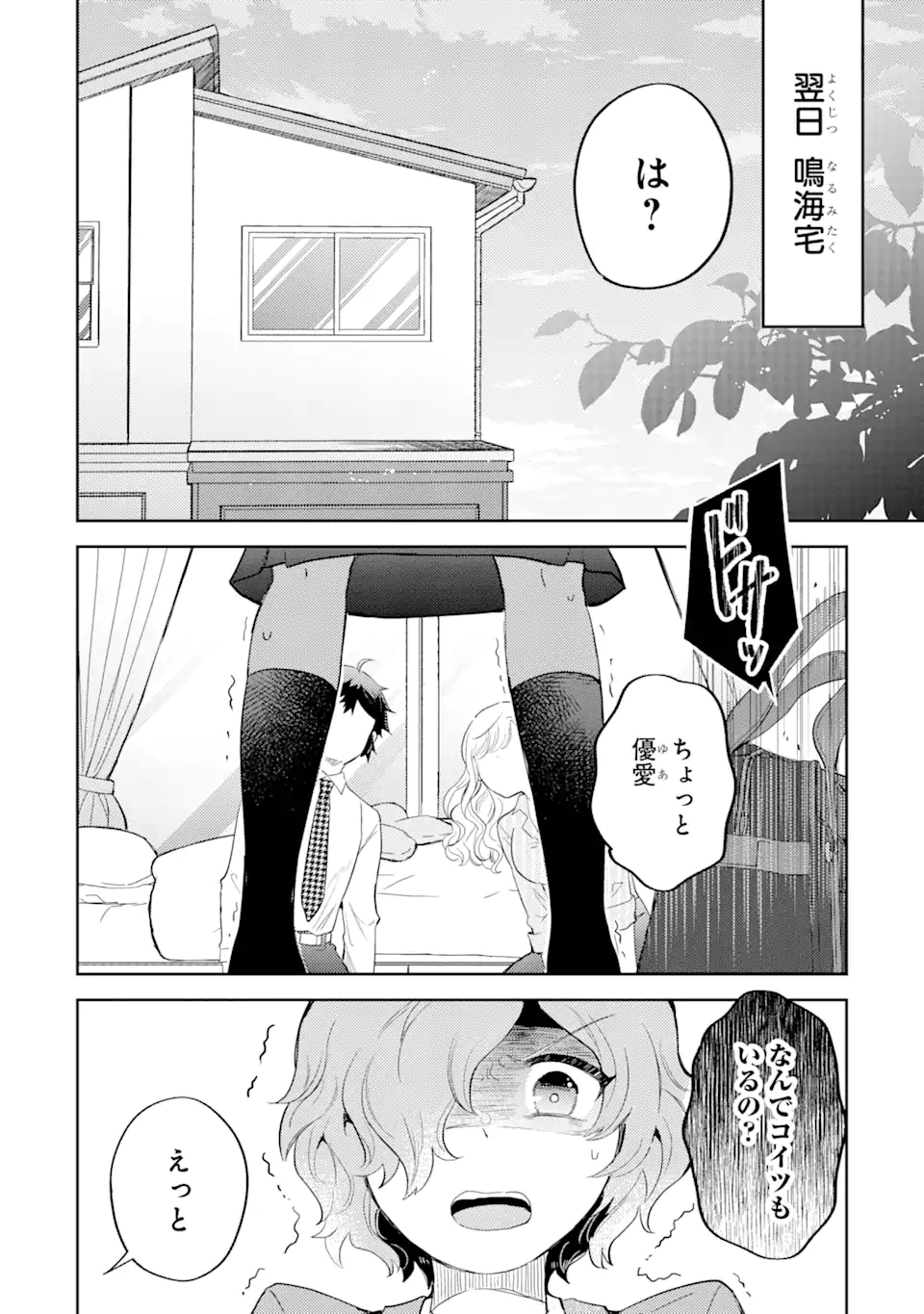 ギャルに優しいオタク君 第3.2話 - Page 6