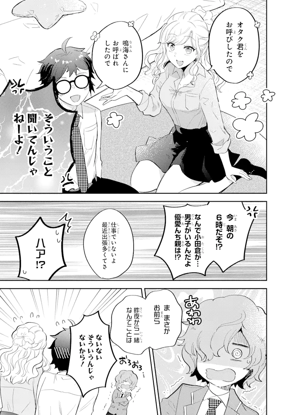 ギャルに優しいオタク君 第3.2話 - Page 8