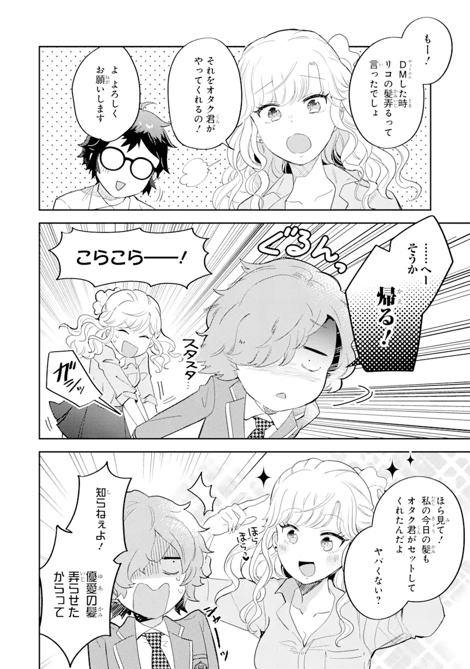 ギャルに優しいオタク君 第3.2話 - Page 9