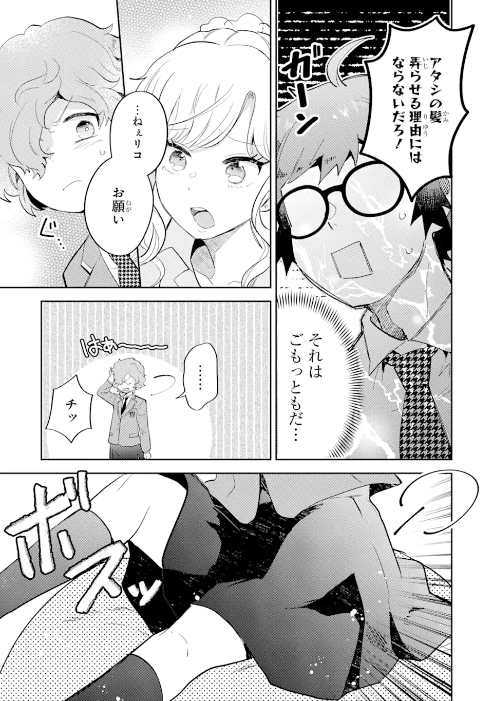 ギャルに優しいオタク君 第3.2話 - Page 9