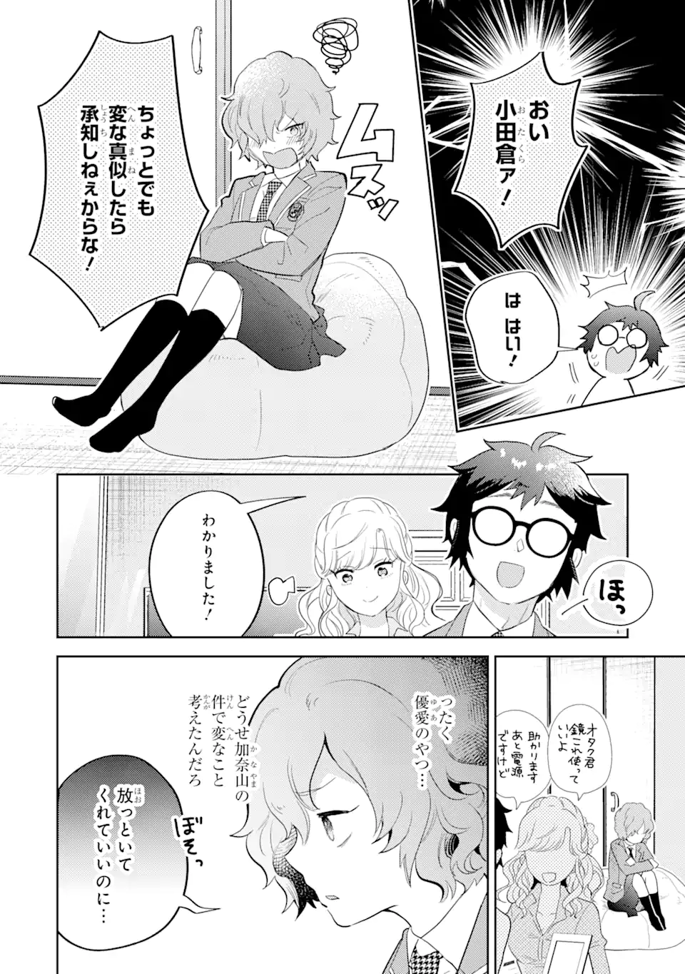 ギャルに優しいオタク君 第3.2話 - Page 11