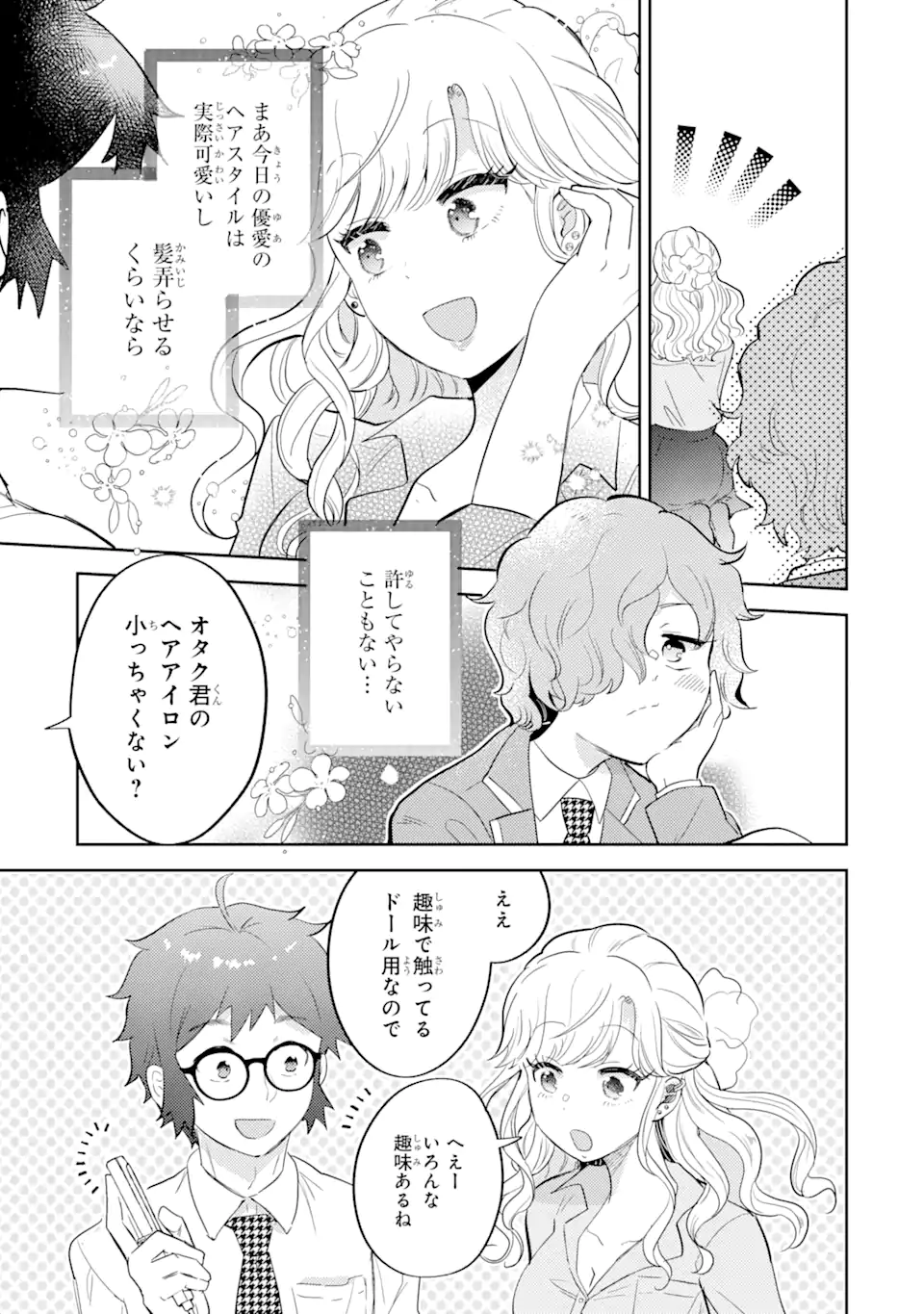 ギャルに優しいオタク君 第3.2話 - Page 12