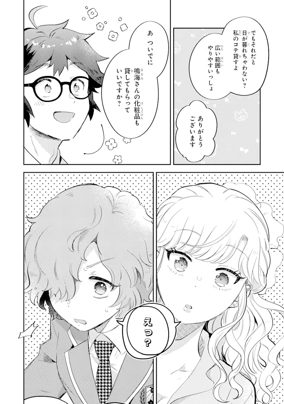 ギャルに優しいオタク君 第3.2話 - Page 13