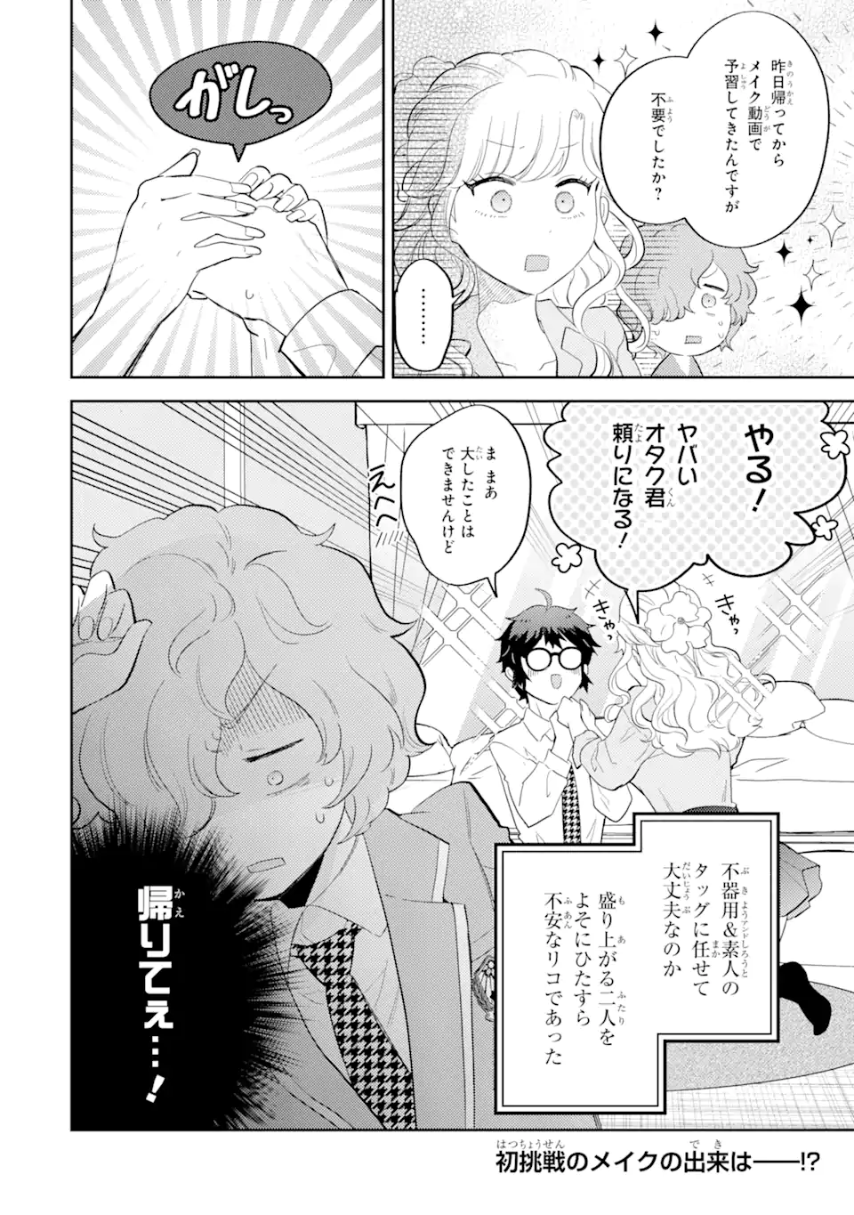 ギャルに優しいオタク君 第3.2話 - Page 14