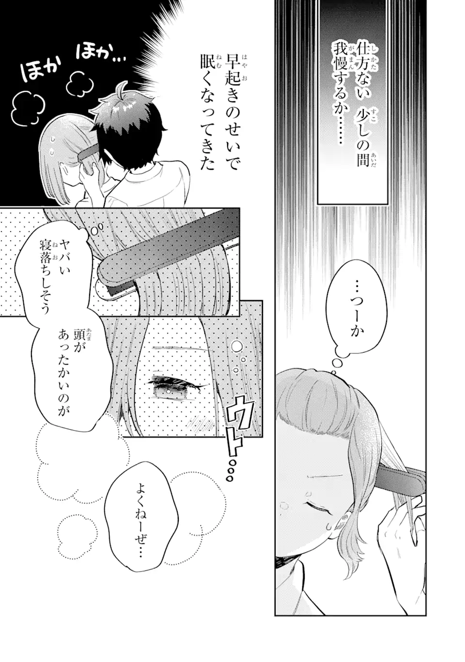 ギャルに優しいオタク君 第4.1話 - Page 3