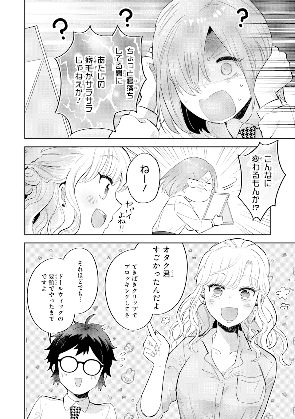 ギャルに優しいオタク君 第4.1話 - Page 7