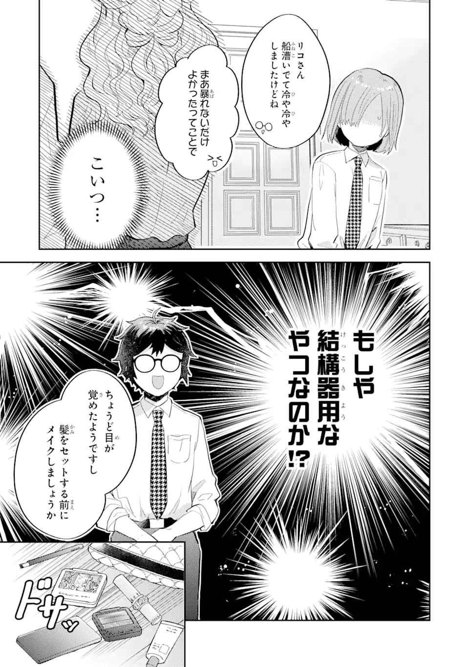 ギャルに優しいオタク君 第4.1話 - Page 8