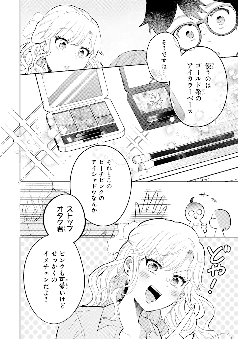 ギャルに優しいオタク君 第4.1話 - Page 9