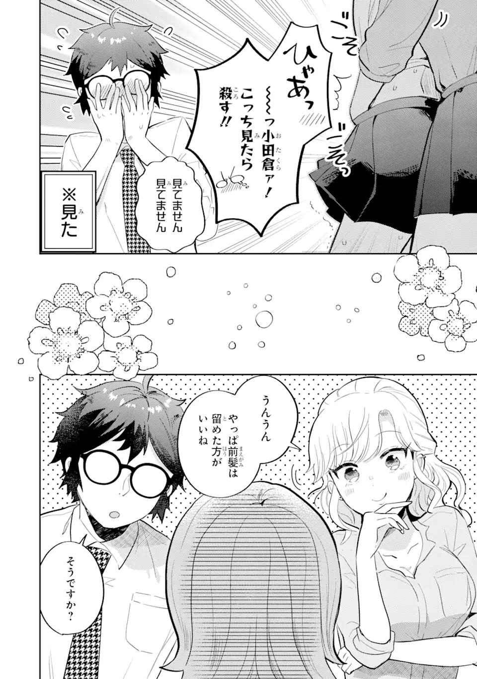 ギャルに優しいオタク君 第4.1話 - Page 14