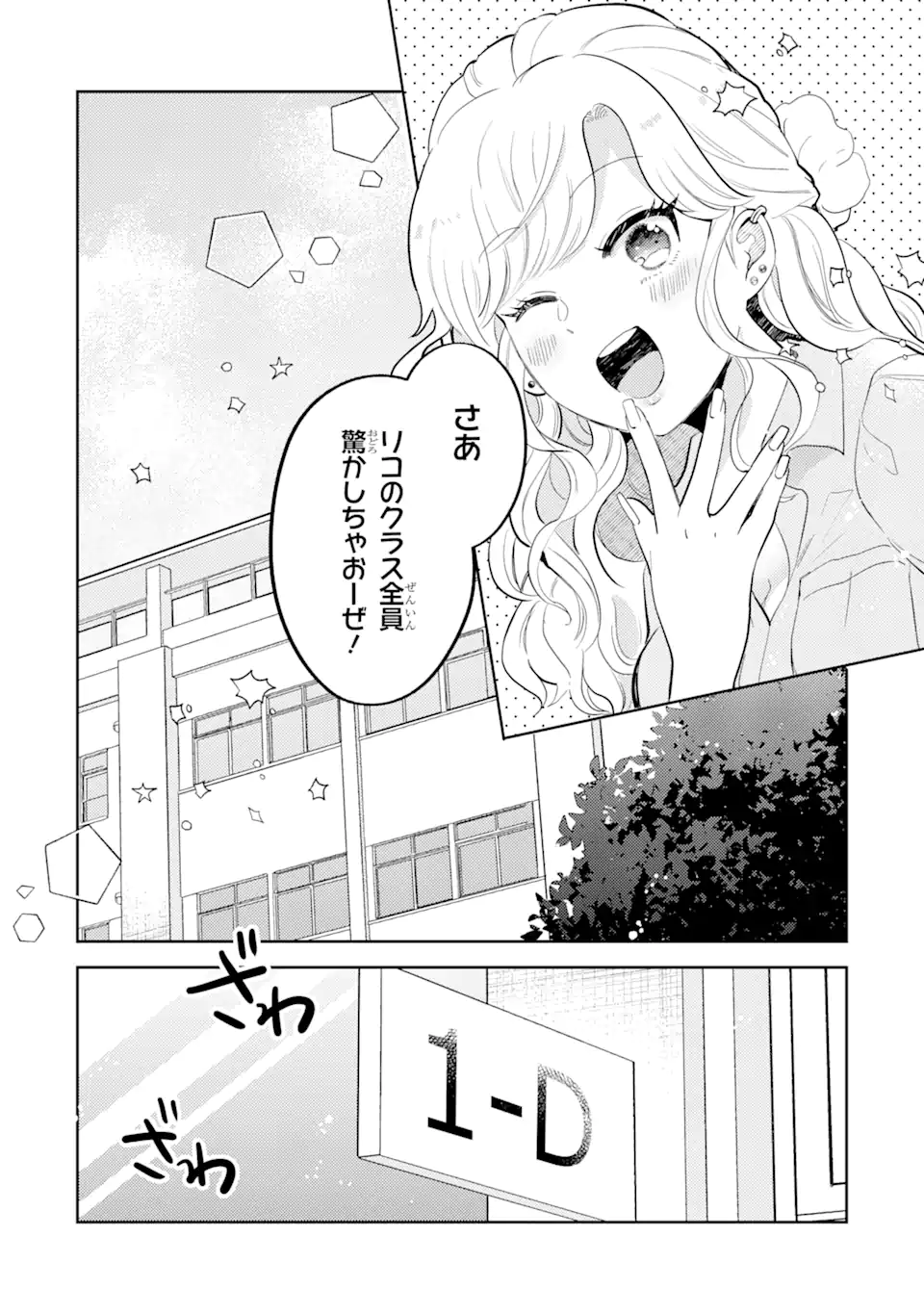 ギャルに優しいオタク君 第4.1話 - Page 16