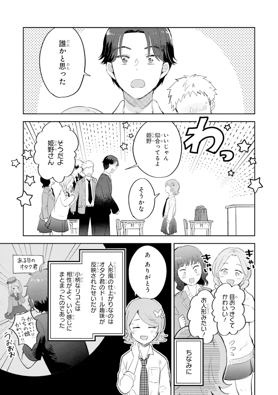 ギャルに優しいオタク君 第4.2話 - Page 4