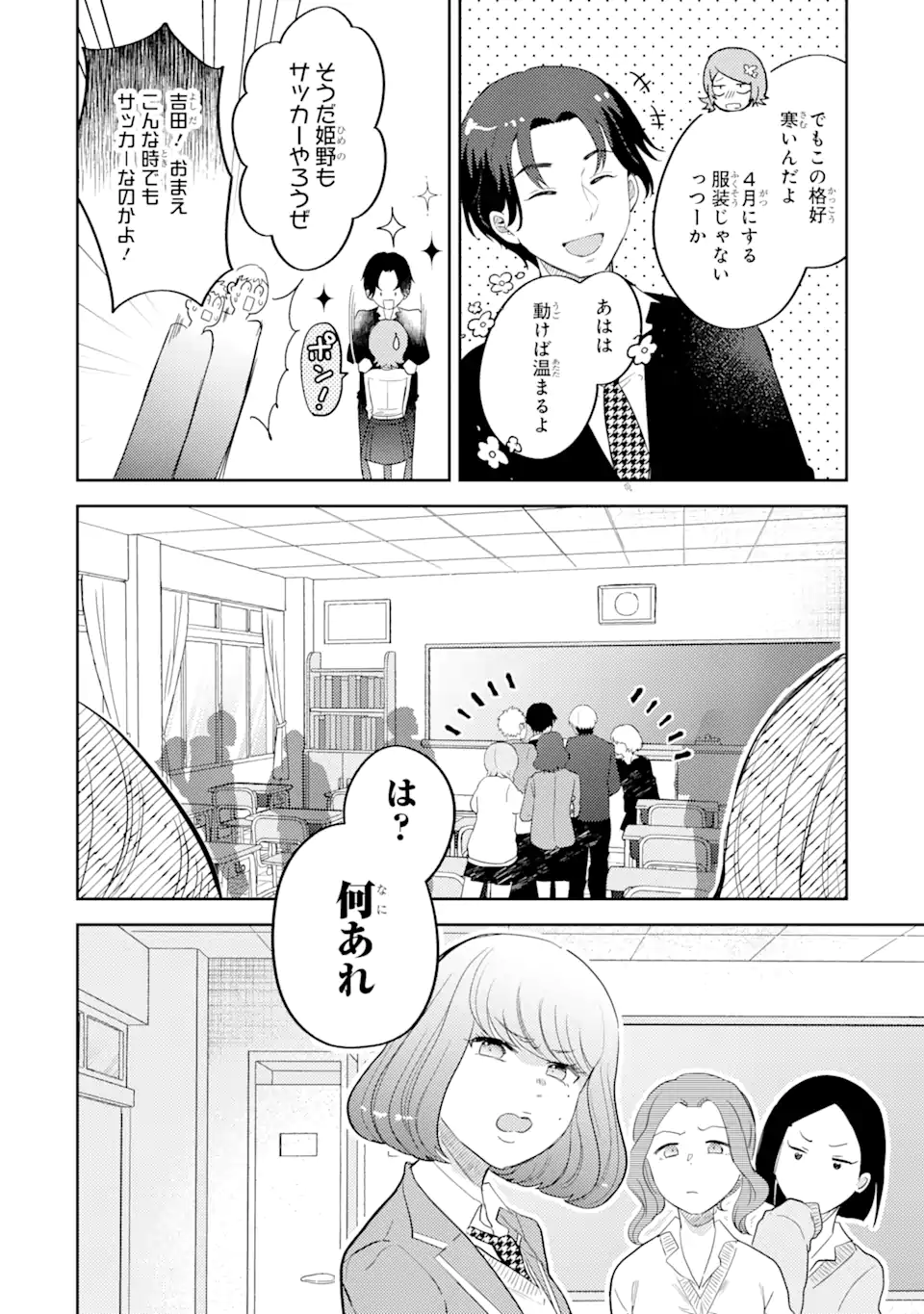 ギャルに優しいオタク君 第4.2話 - Page 5