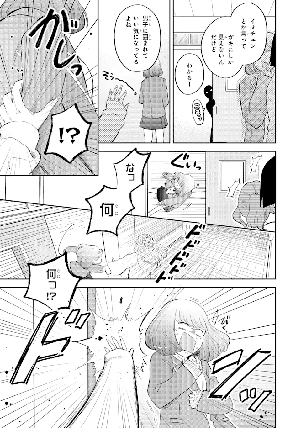 ギャルに優しいオタク君 第4.2話 - Page 5