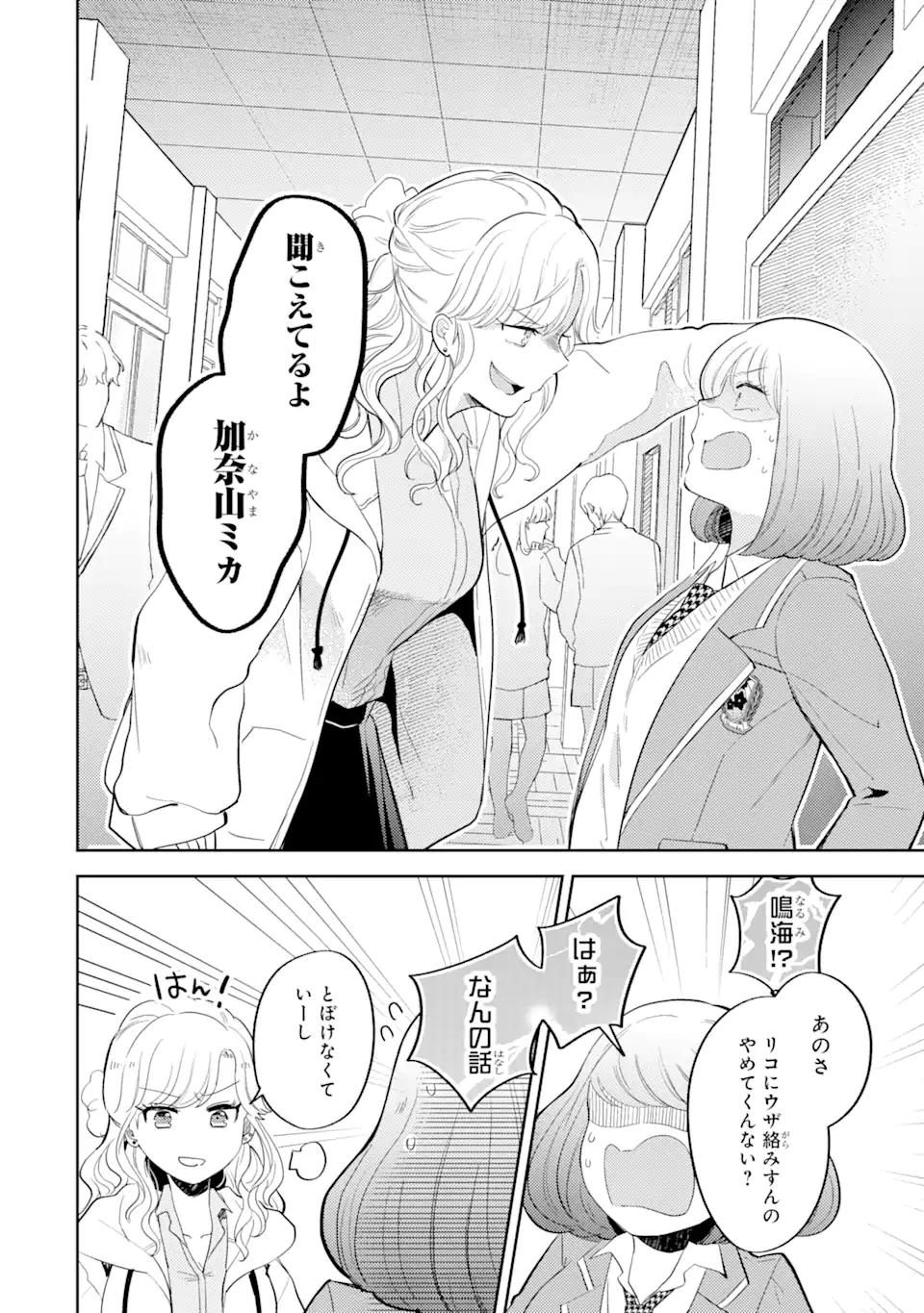 ギャルに優しいオタク君 第4.2話 - Page 6