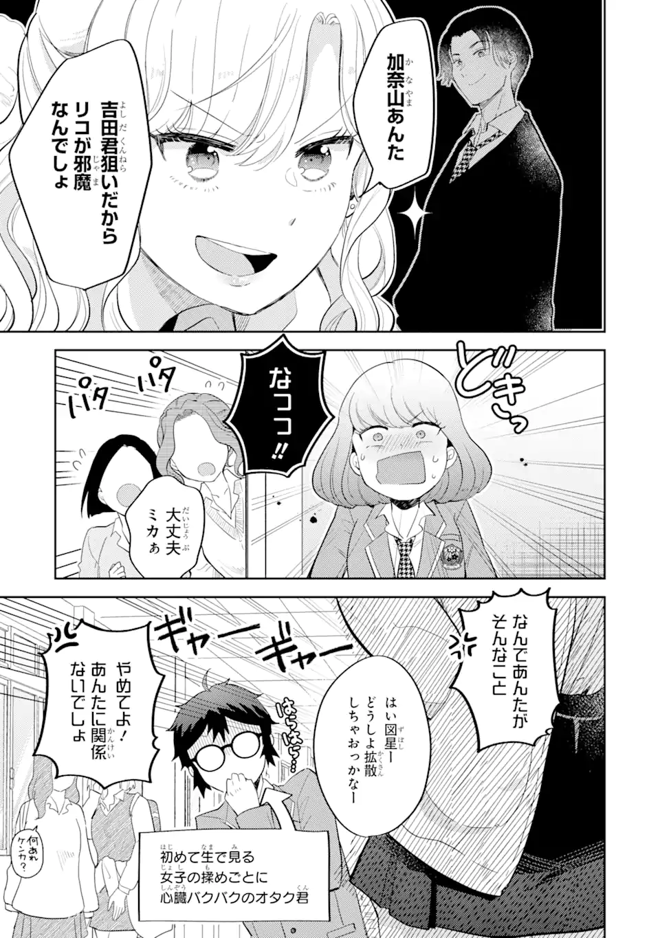 ギャルに優しいオタク君 第4.2話 - Page 7