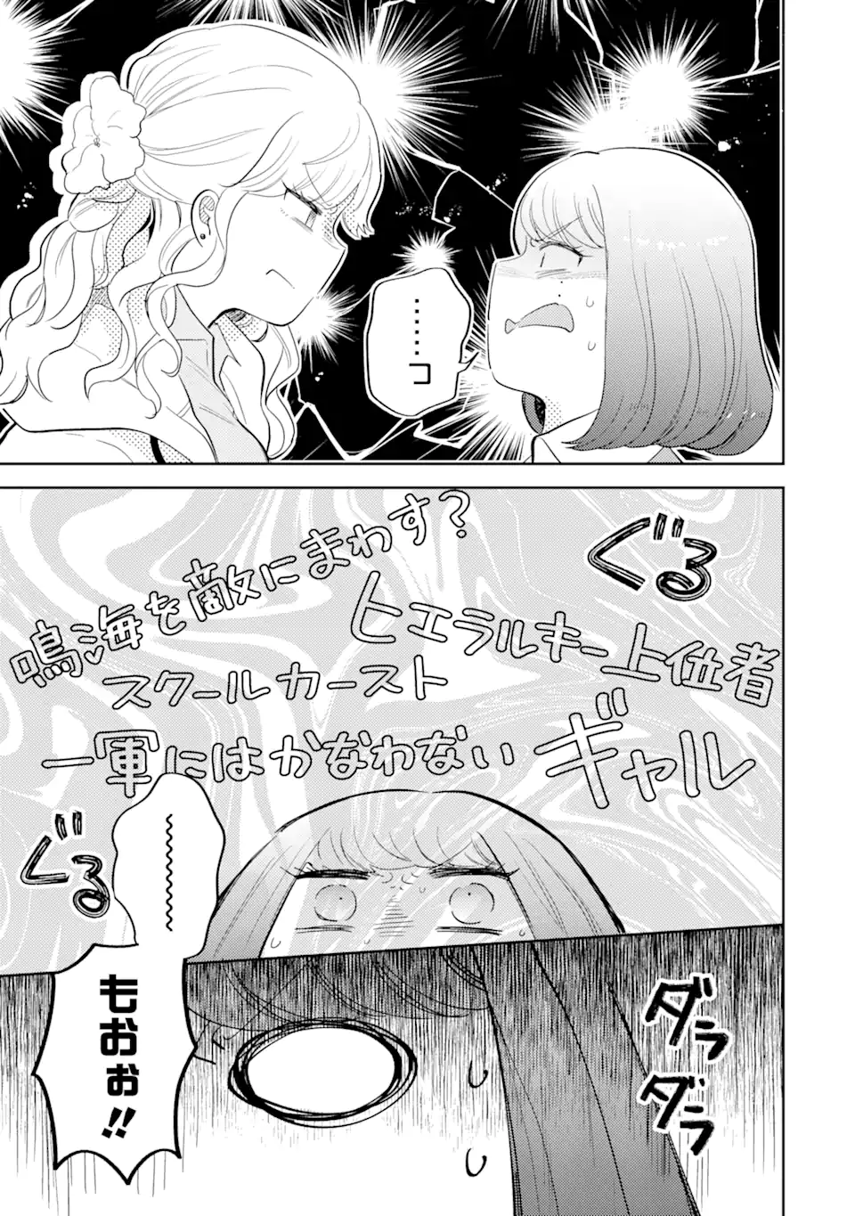 ギャルに優しいオタク君 第4.2話 - Page 9