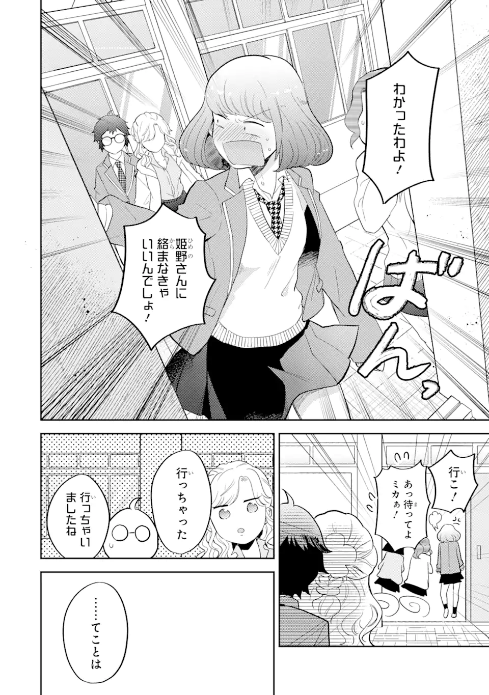 ギャルに優しいオタク君 第4.2話 - Page 10