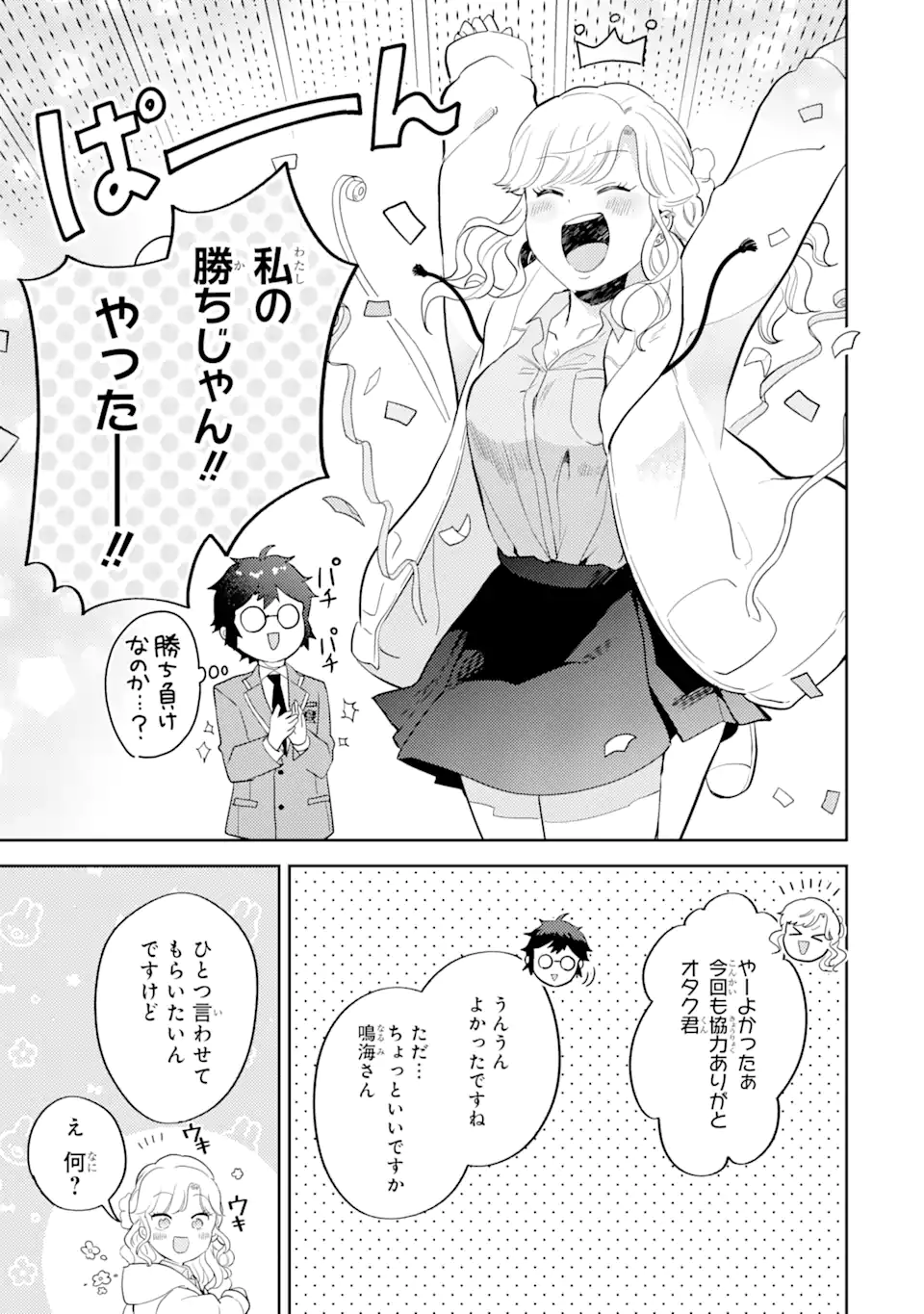 ギャルに優しいオタク君 第4.2話 - Page 12