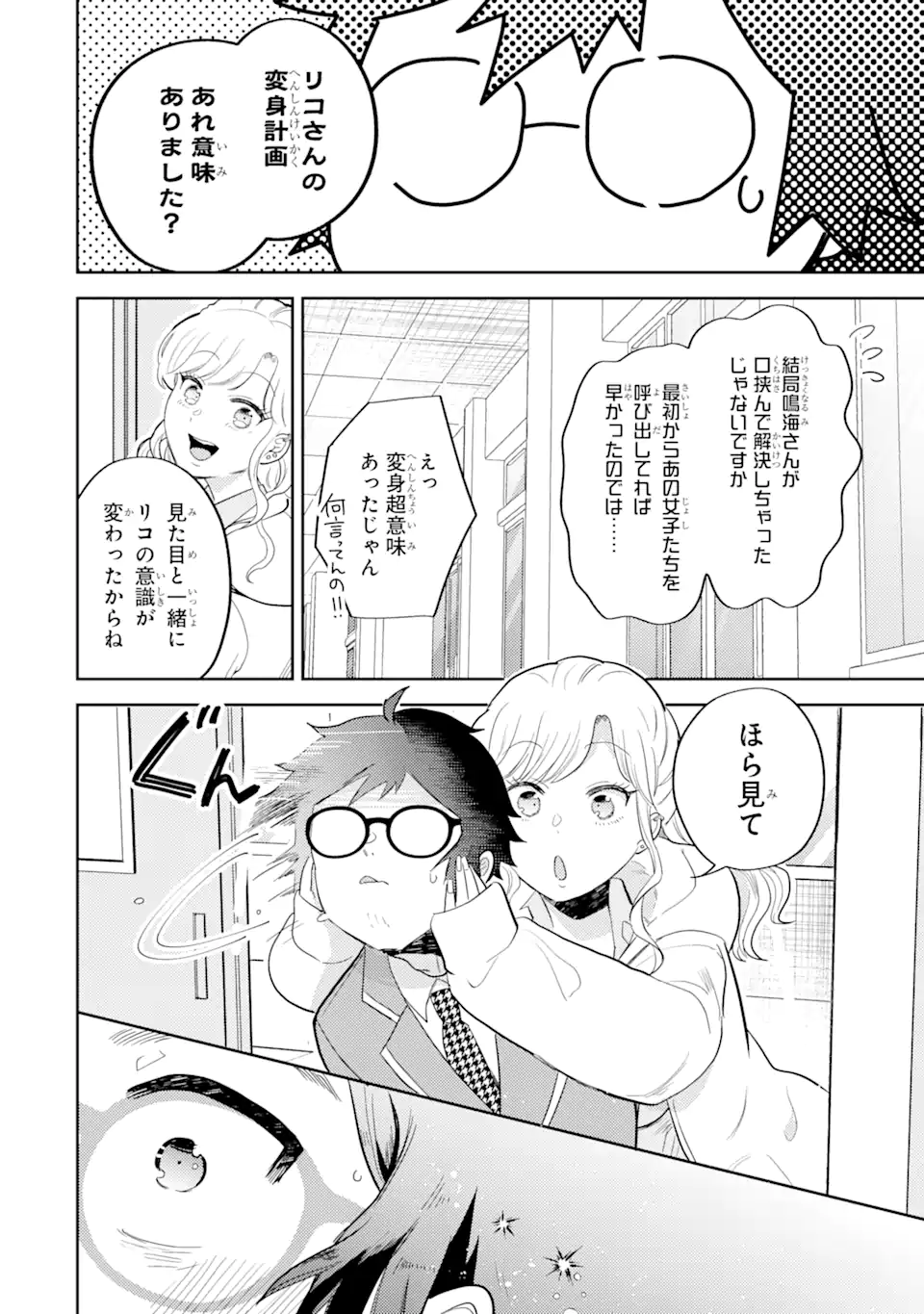 ギャルに優しいオタク君 第4.2話 - Page 13