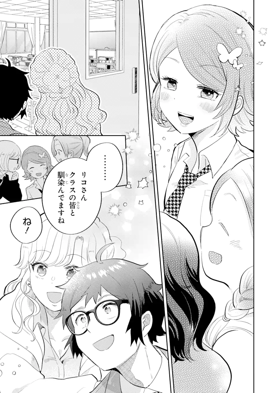 ギャルに優しいオタク君 第4.2話 - Page 13