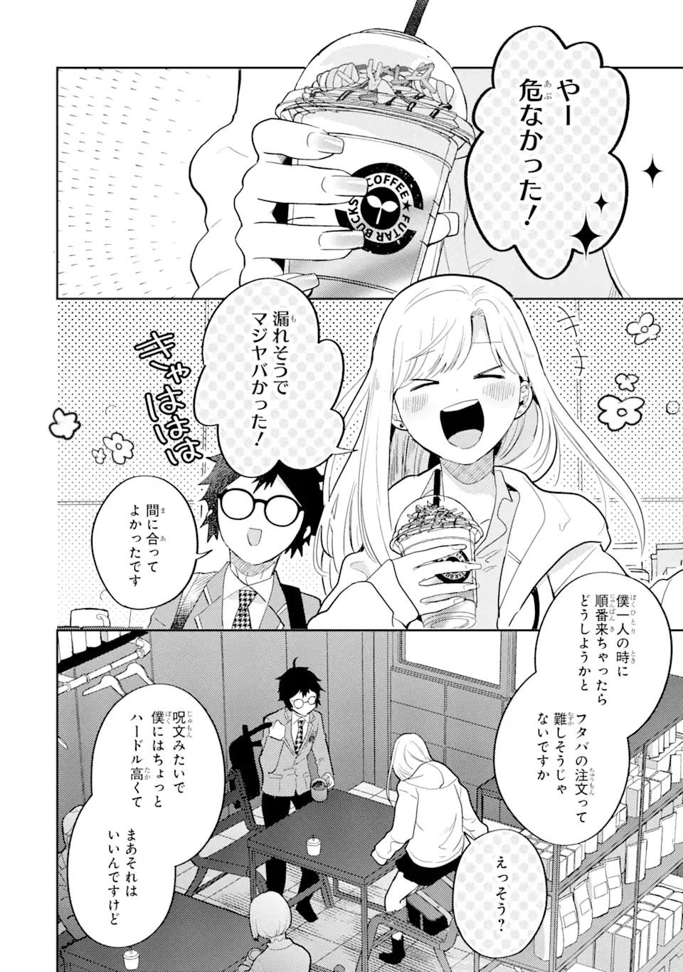 ギャルに優しいオタク君 第5.2話 - Page 2