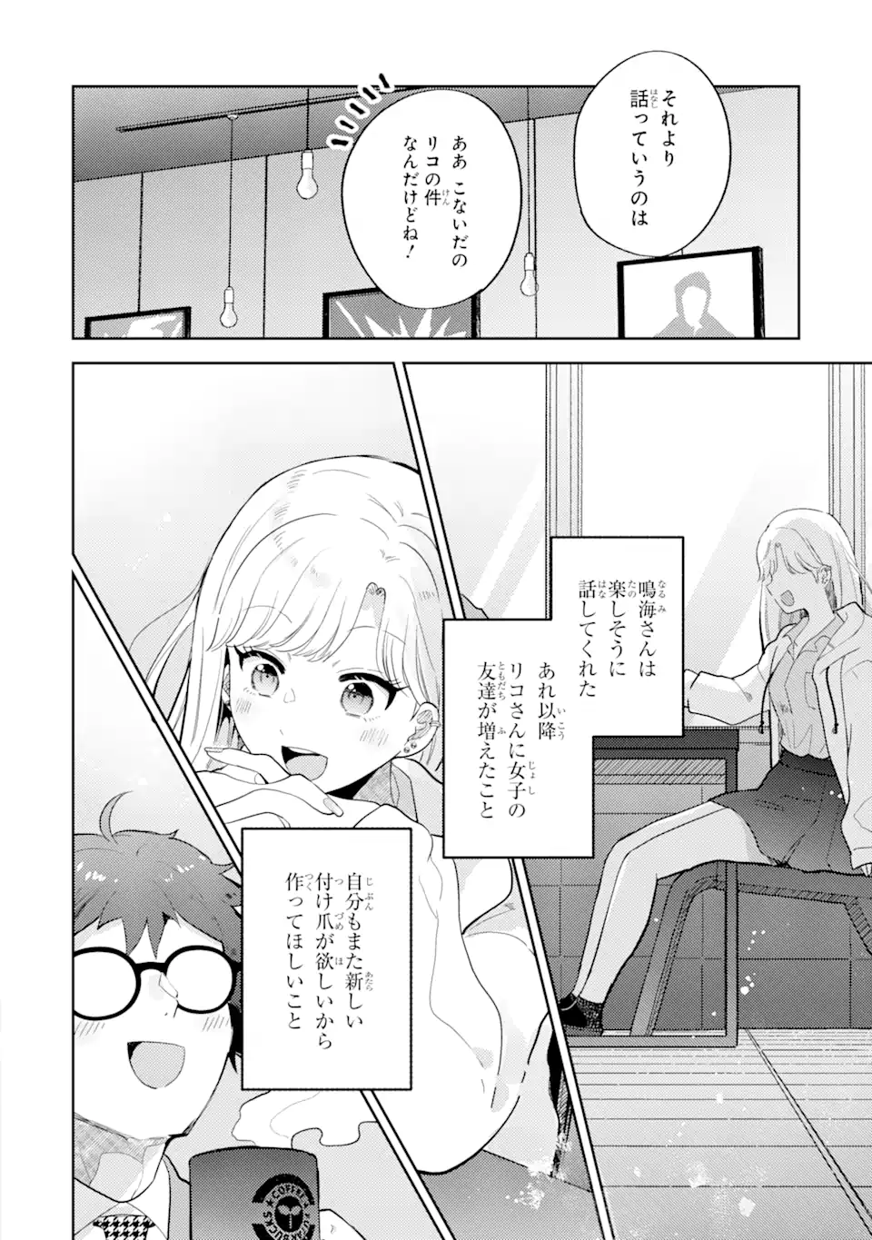 ギャルに優しいオタク君 第5.2話 - Page 4