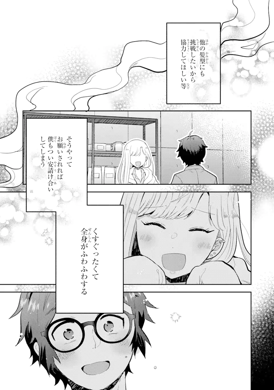 ギャルに優しいオタク君 第5.2話 - Page 5