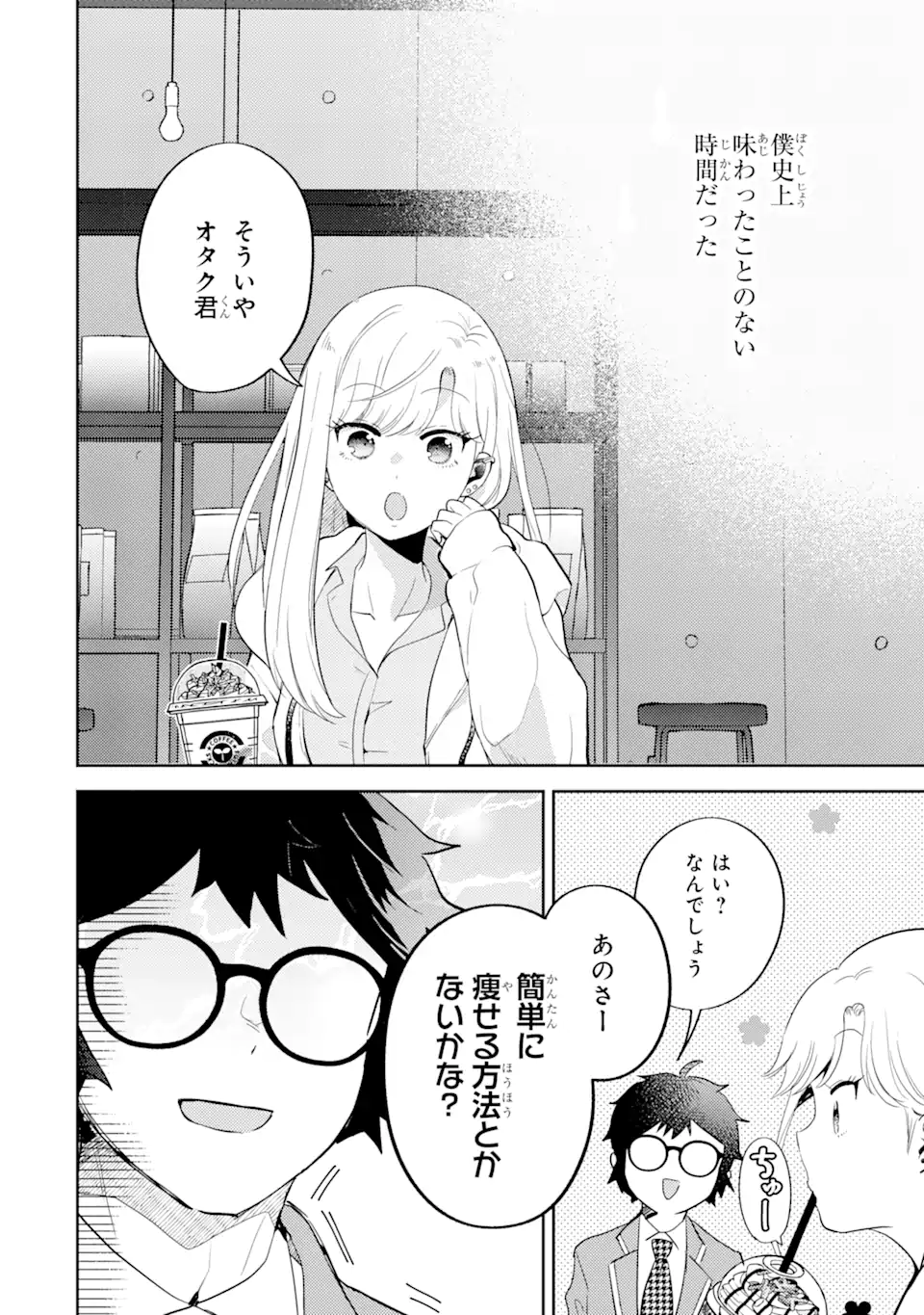 ギャルに優しいオタク君 第5.2話 - Page 5