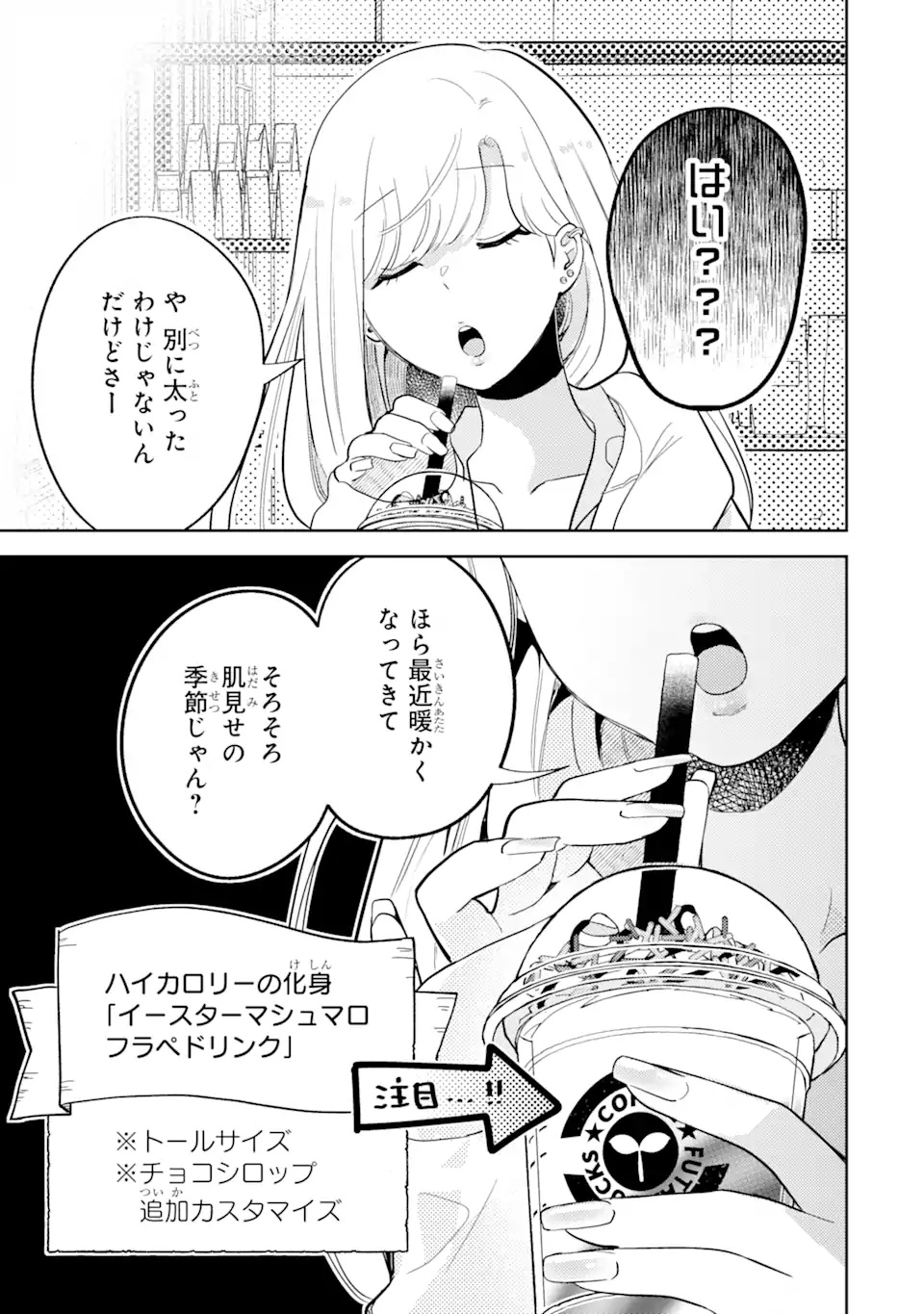 ギャルに優しいオタク君 第5.2話 - Page 6