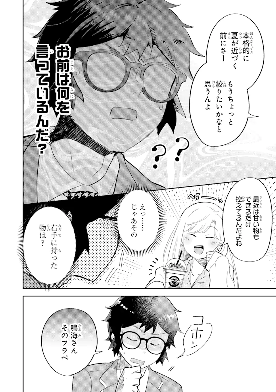 ギャルに優しいオタク君 第5.2話 - Page 8