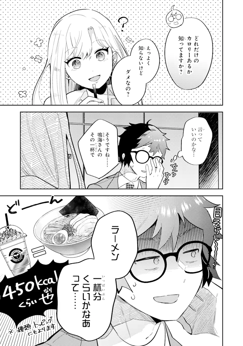 ギャルに優しいオタク君 第5.2話 - Page 8