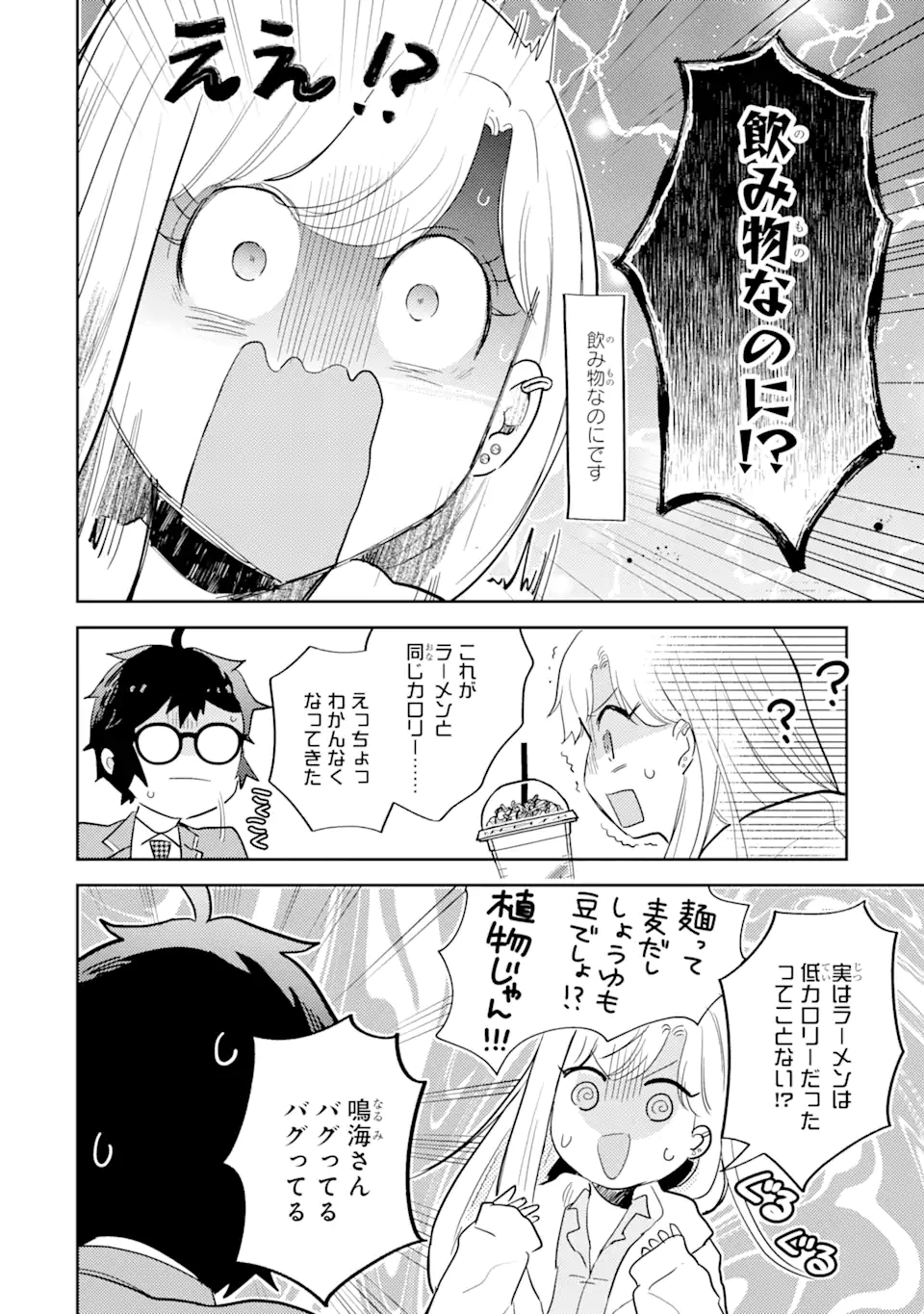 ギャルに優しいオタク君 第5.2話 - Page 9