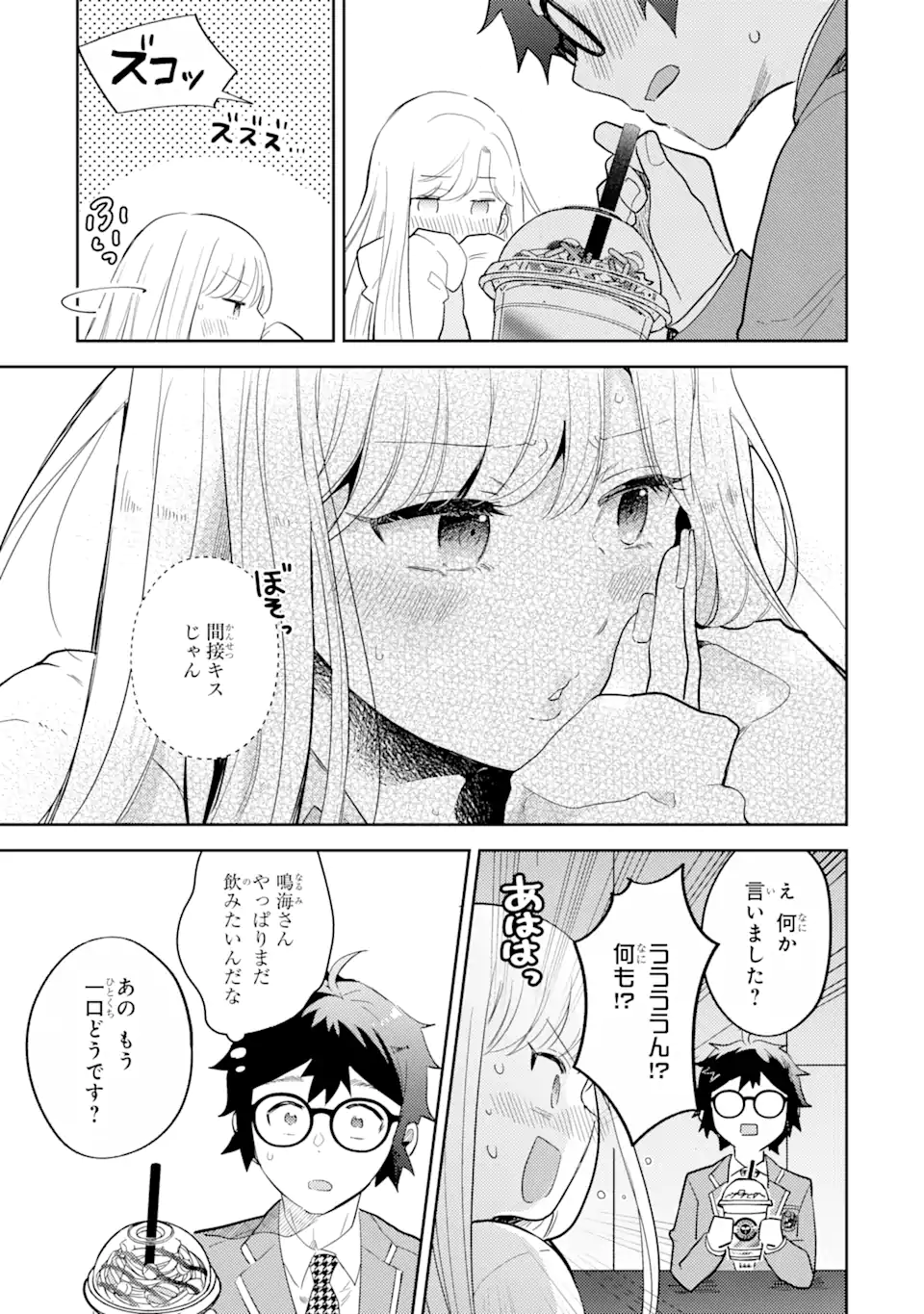 ギャルに優しいオタク君 第5.2話 - Page 14