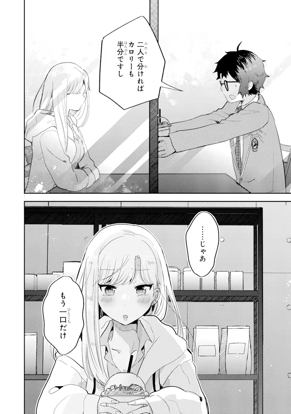 ギャルに優しいオタク君 第5.2話 - Page 15