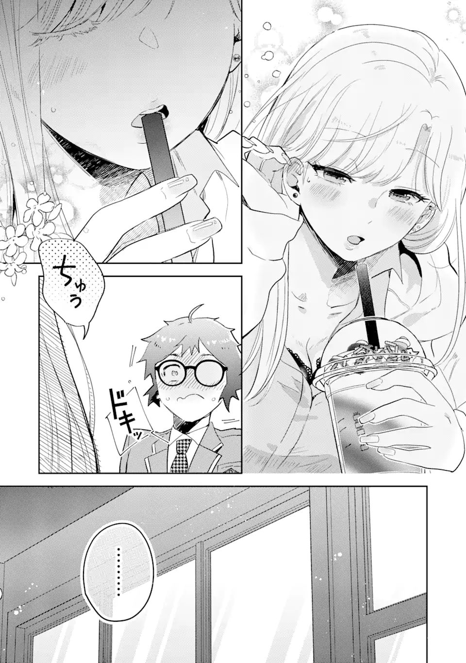 ギャルに優しいオタク君 第5.2話 - Page 16