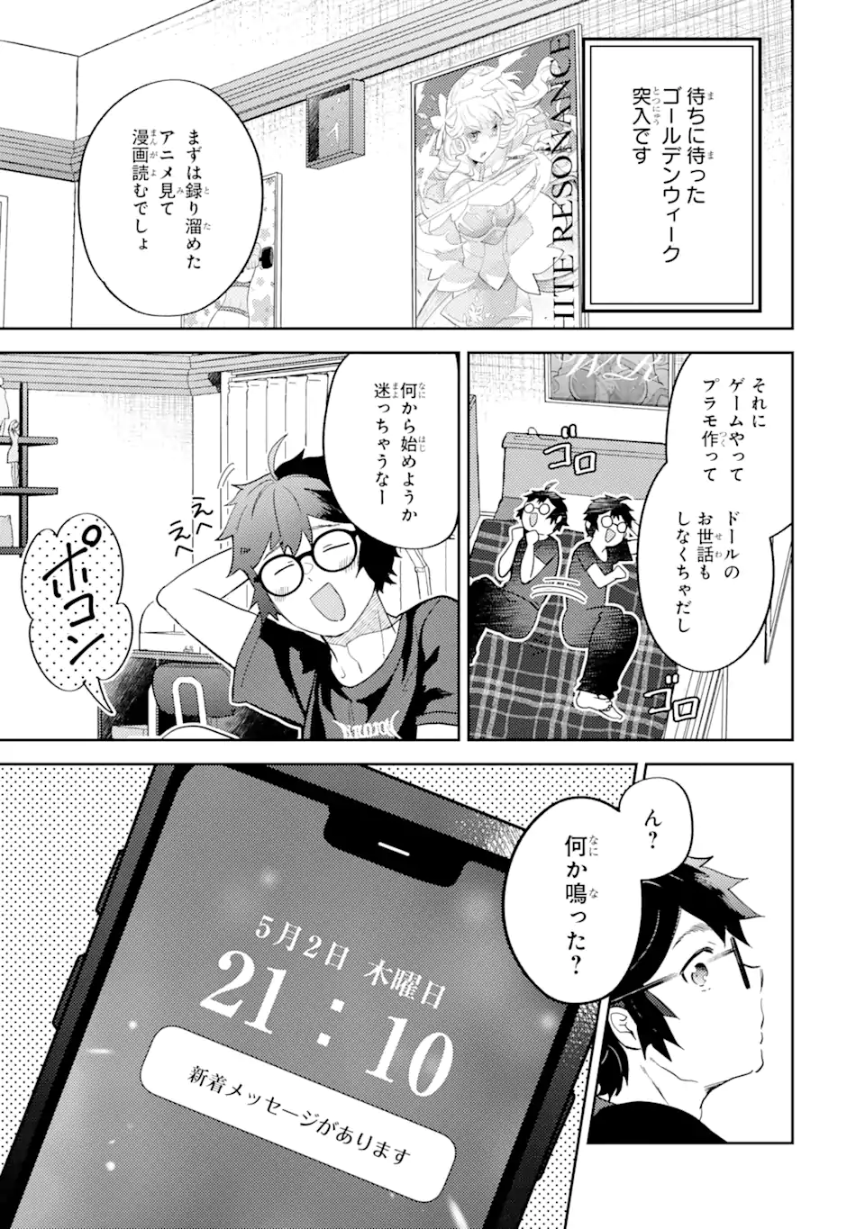 ギャルに優しいオタク君 第6.1話 - Page 3