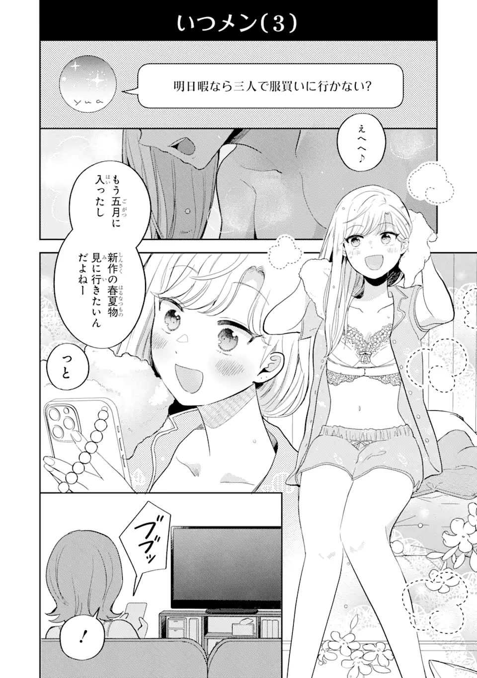 ギャルに優しいオタク君 第6.1話 - Page 7