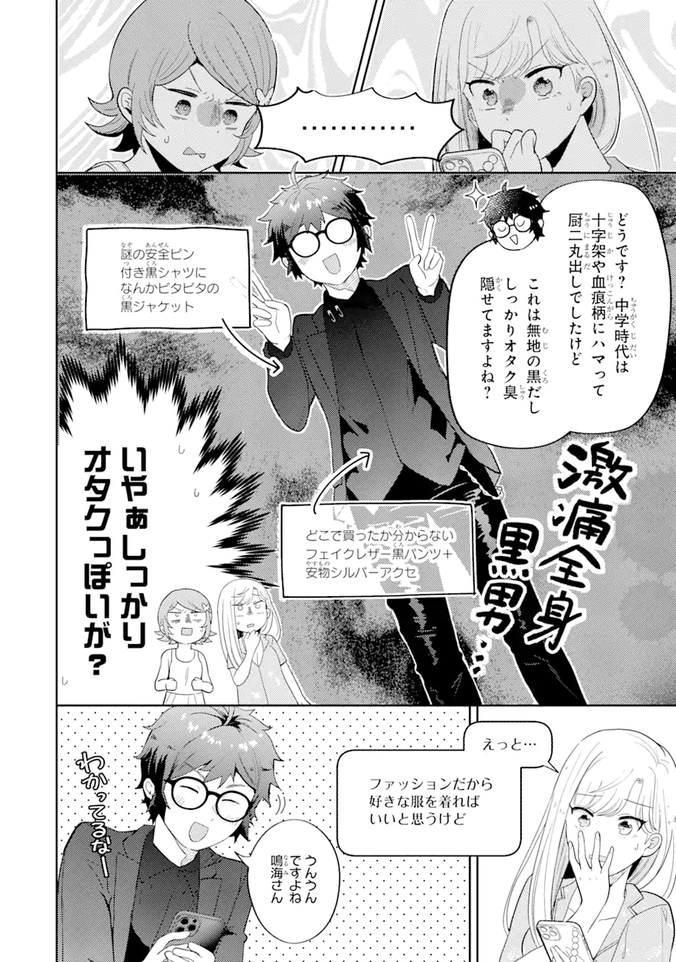 ギャルに優しいオタク君 第6.1話 - Page 11