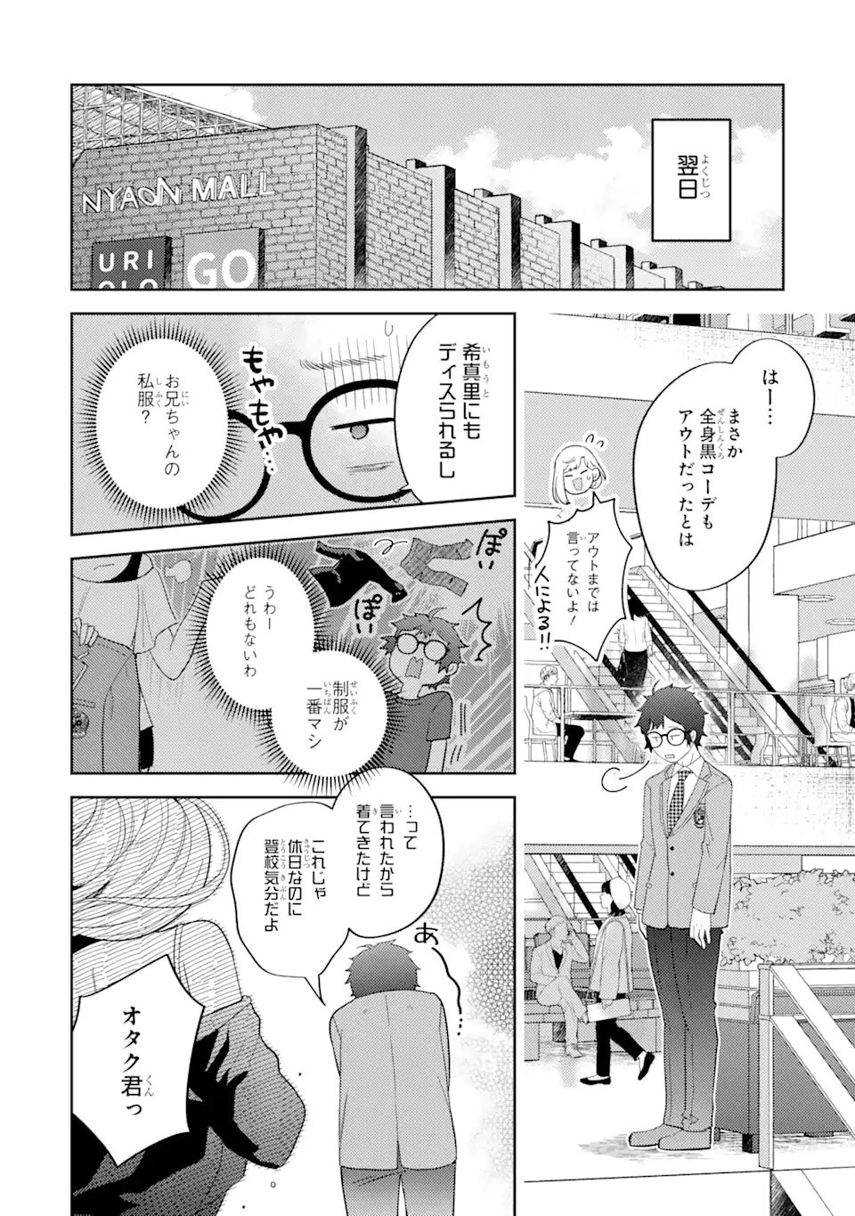 ギャルに優しいオタク君 第6.1話 - Page 13