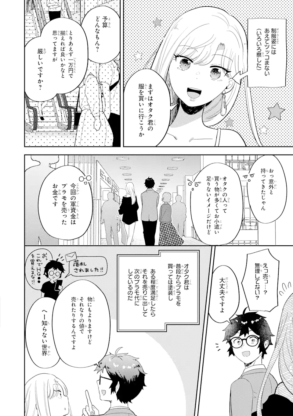 ギャルに優しいオタク君 第6.1話 - Page 14