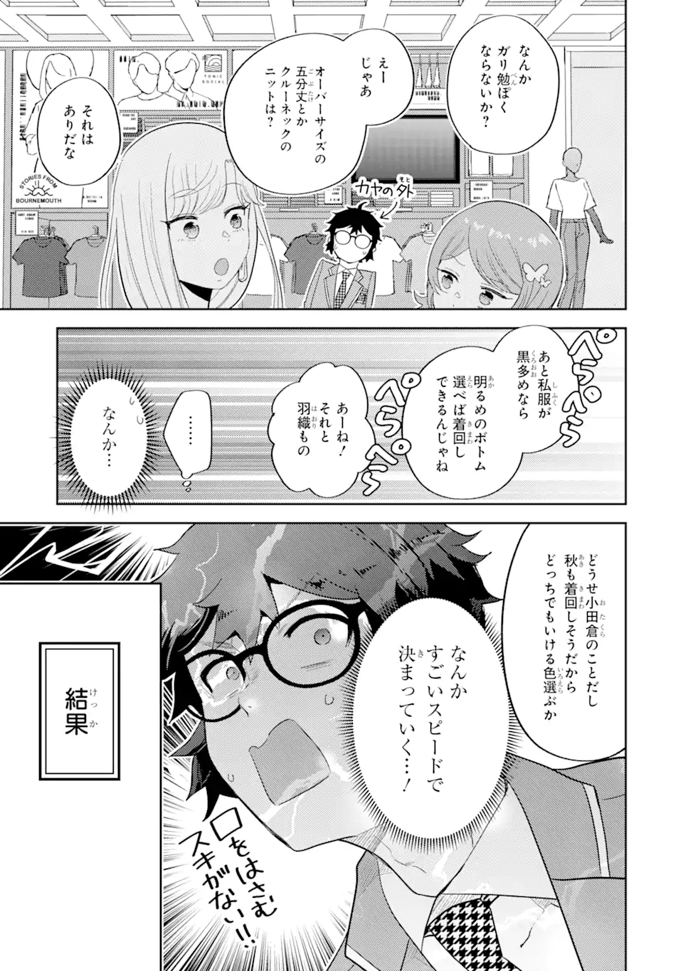 ギャルに優しいオタク君 第6.2話 - Page 3