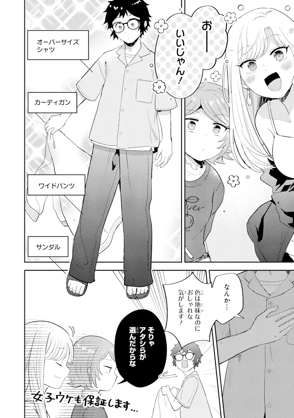 ギャルに優しいオタク君 第6.2話 - Page 4