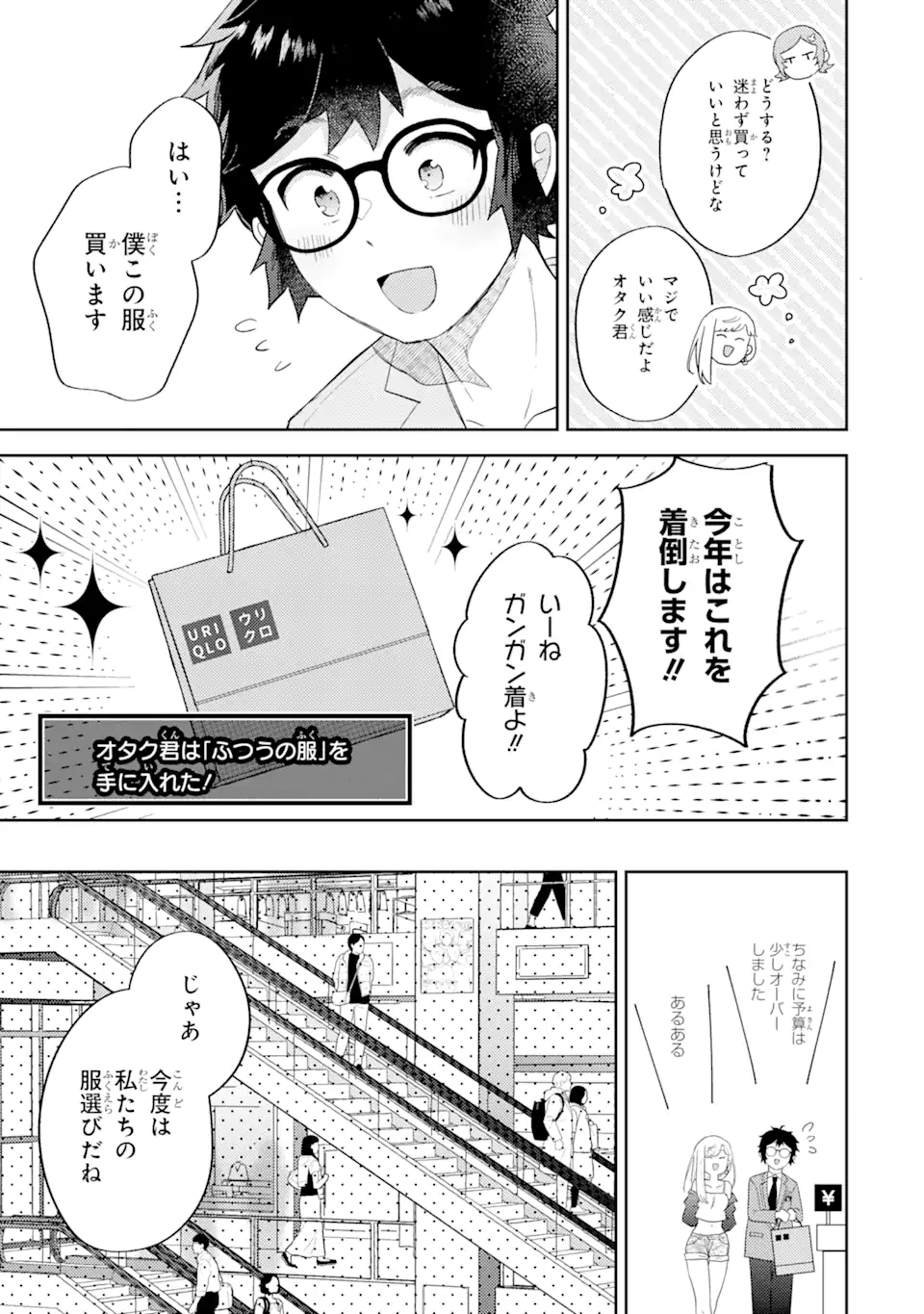 ギャルに優しいオタク君 第6.2話 - Page 5