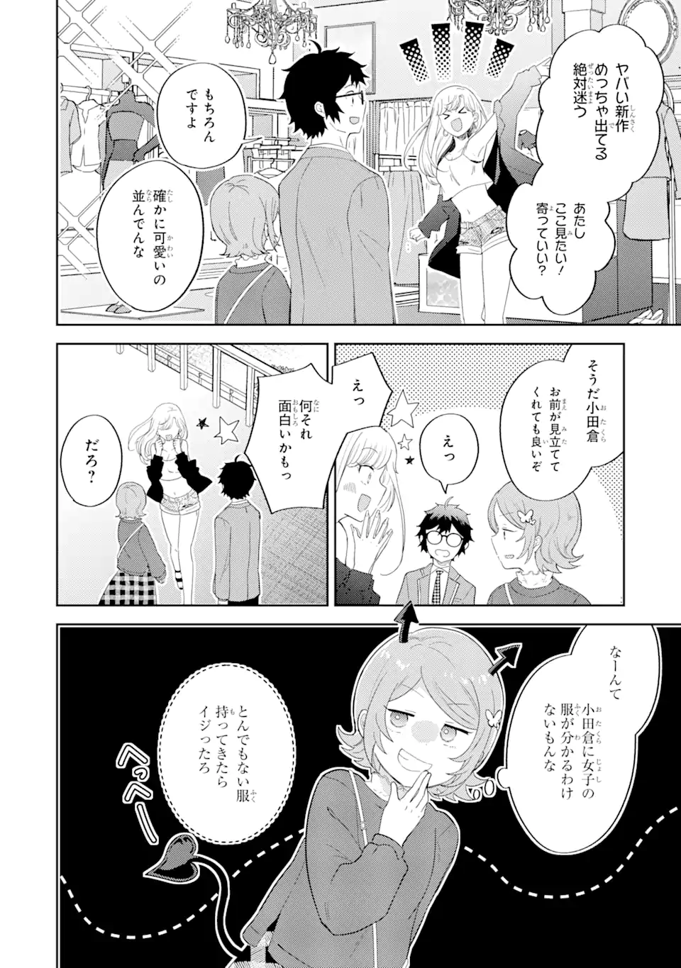 ギャルに優しいオタク君 第6.2話 - Page 5