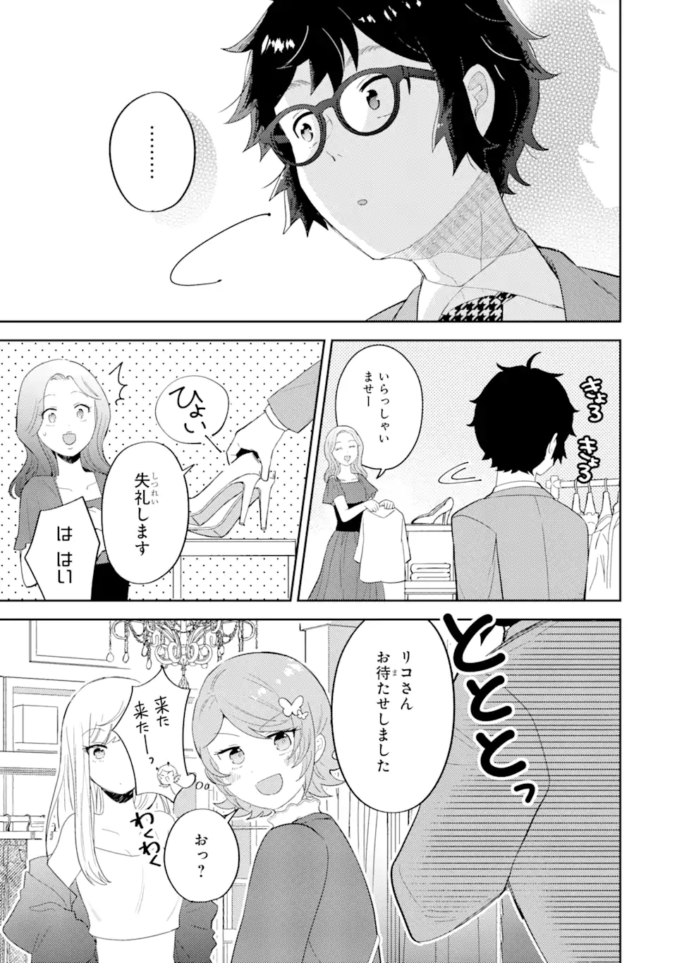 ギャルに優しいオタク君 第6.2話 - Page 7