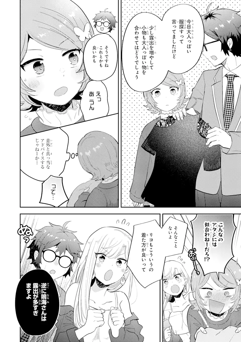 ギャルに優しいオタク君 第6.2話 - Page 8