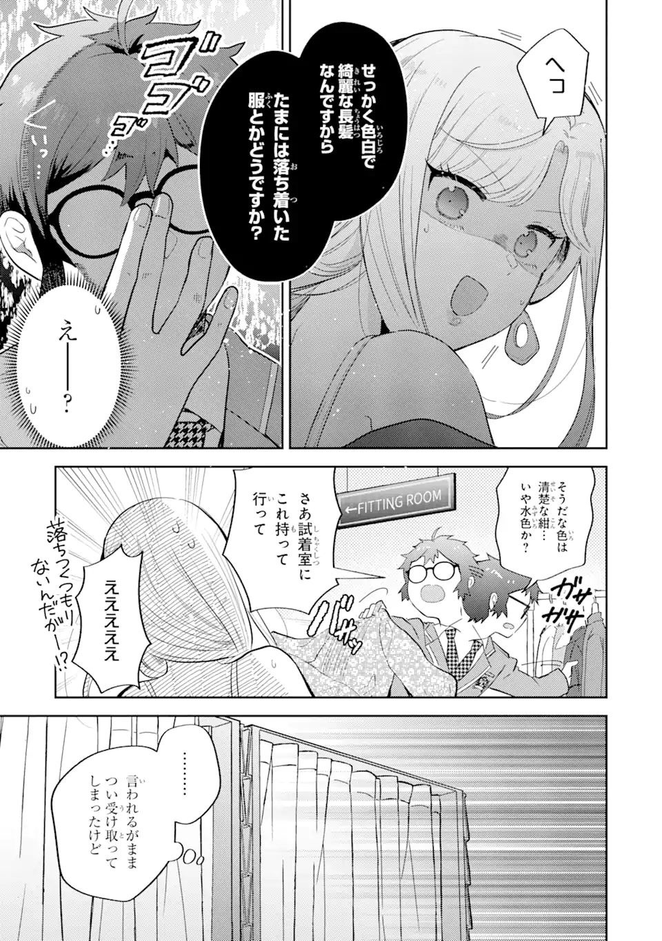 ギャルに優しいオタク君 第6.2話 - Page 8