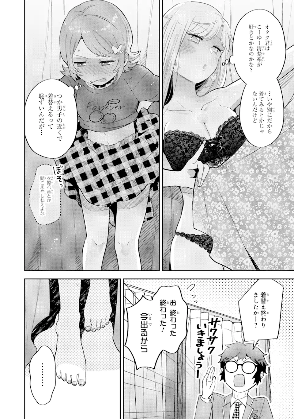 ギャルに優しいオタク君 第6.2話 - Page 10