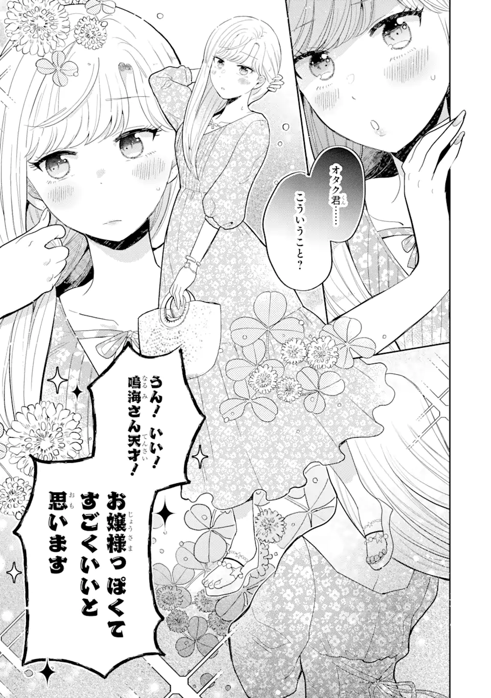 ギャルに優しいオタク君 第6.2話 - Page 11