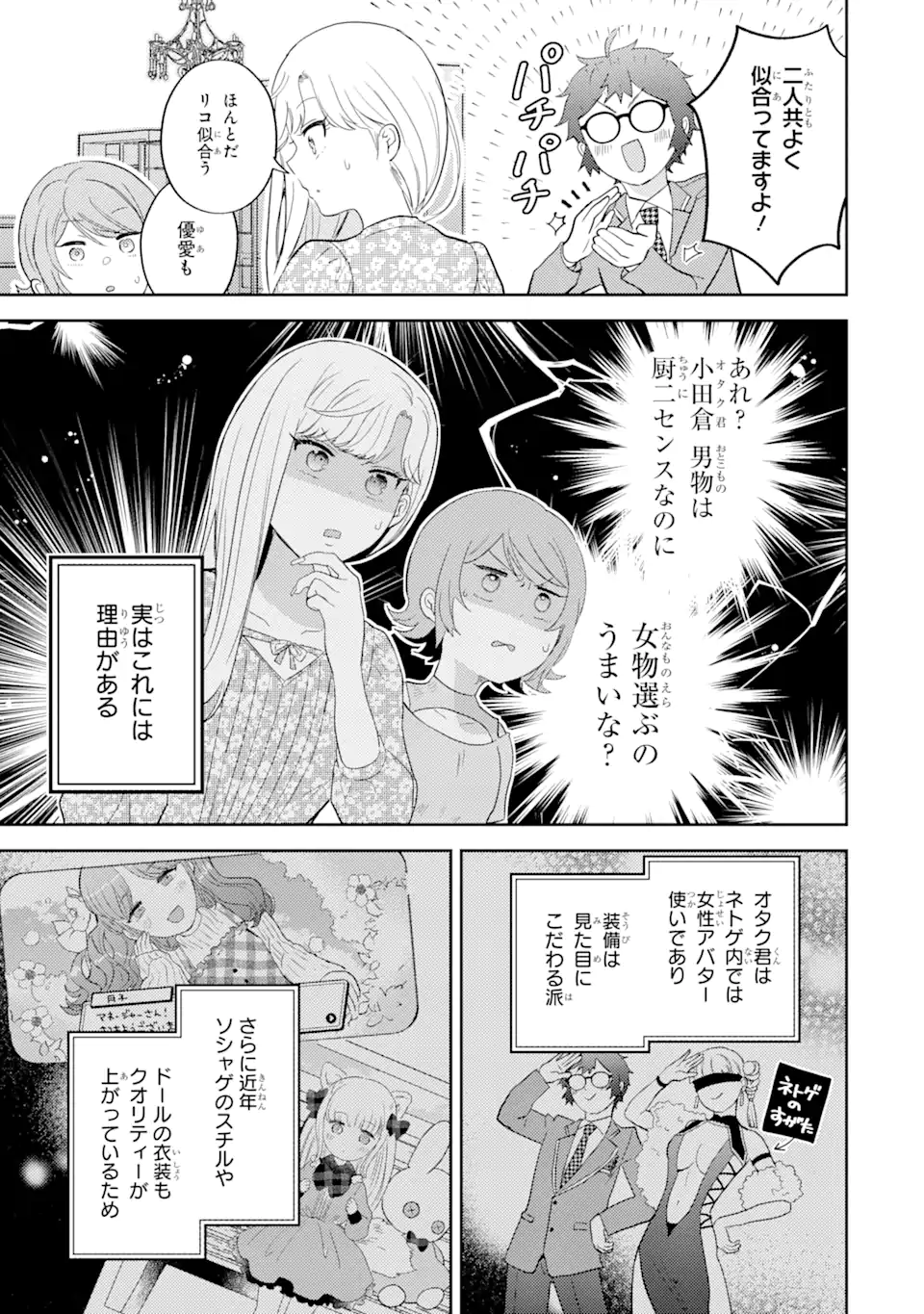 ギャルに優しいオタク君 第6.2話 - Page 13